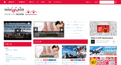 Desktop Screenshot of lifevancouver.jp